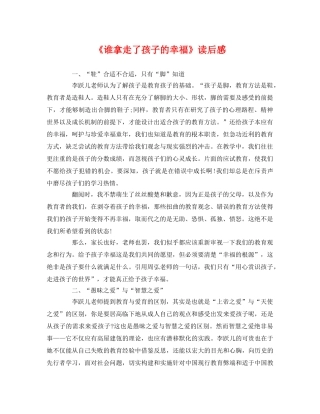 《谁拿走了孩子的幸福》读后感 