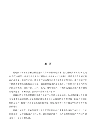 换挡叉零件的机械加工工艺