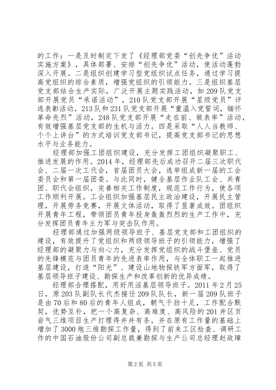 经理部领导班子建设工作汇报 _第2页