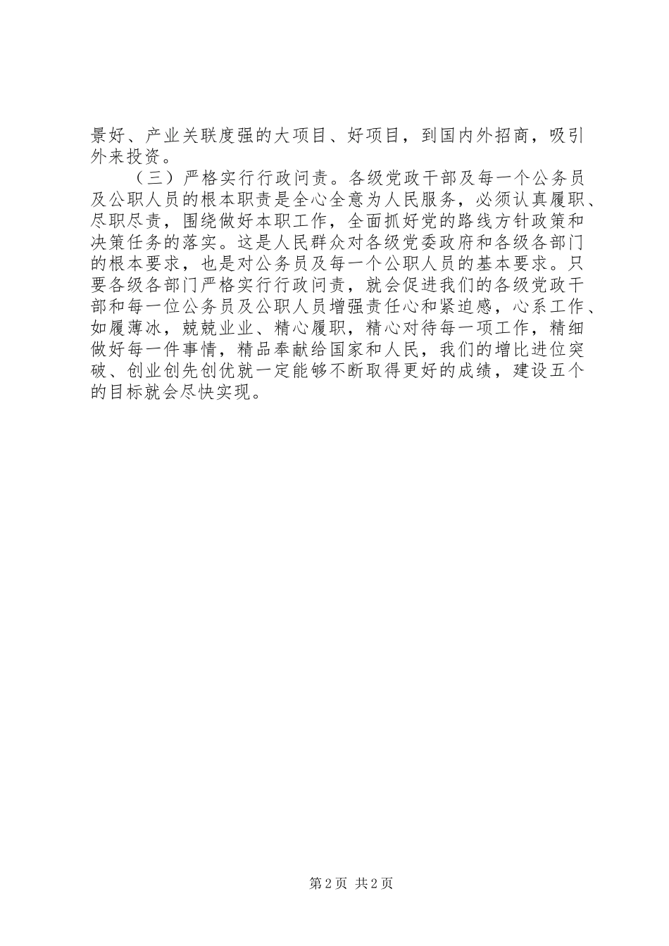 增比进位看法意见调研报告_第2页