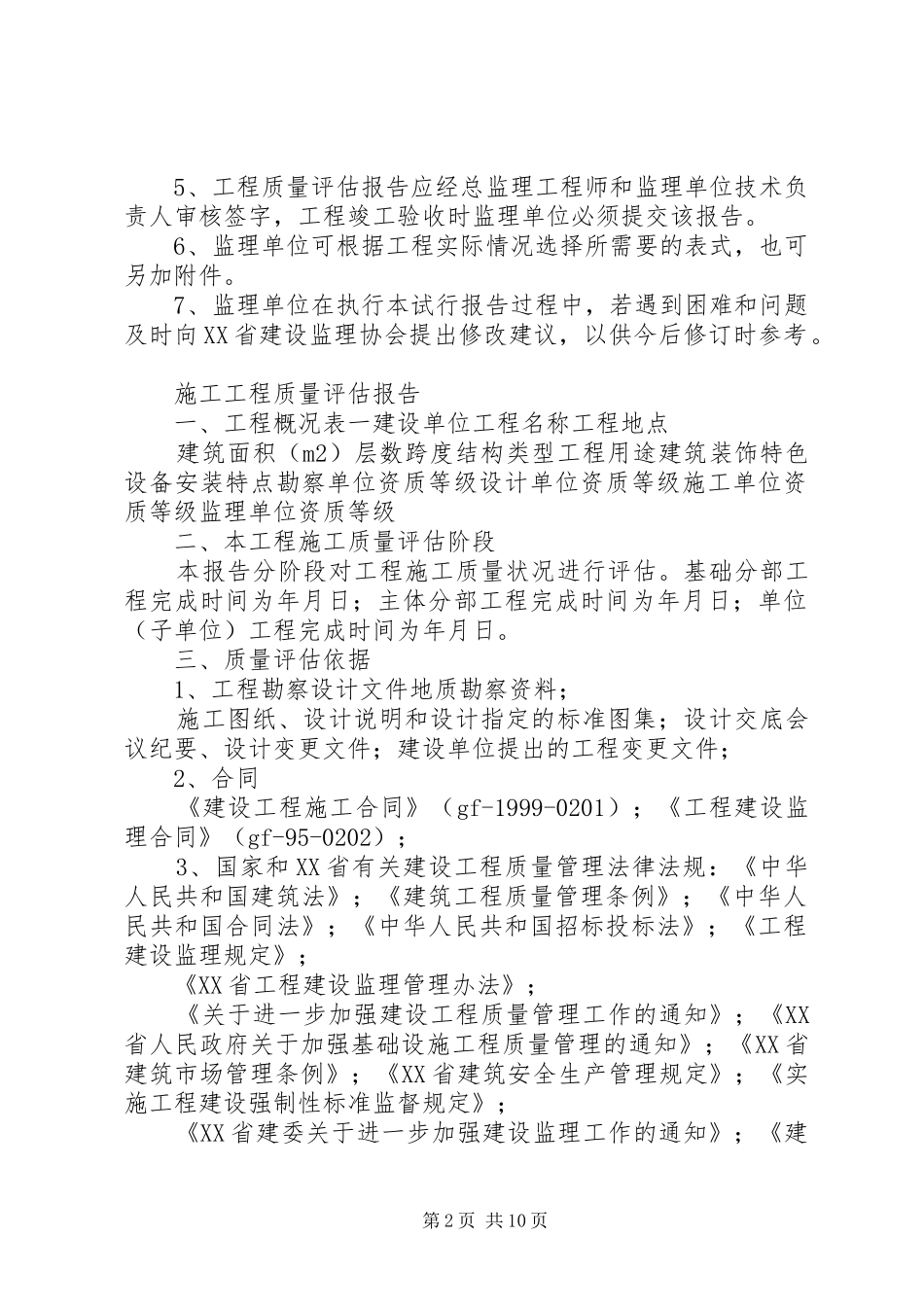 矿井单项工程质量评估报告 _第2页