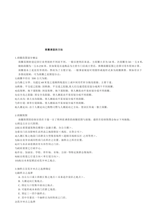 商圈调查的方法介绍