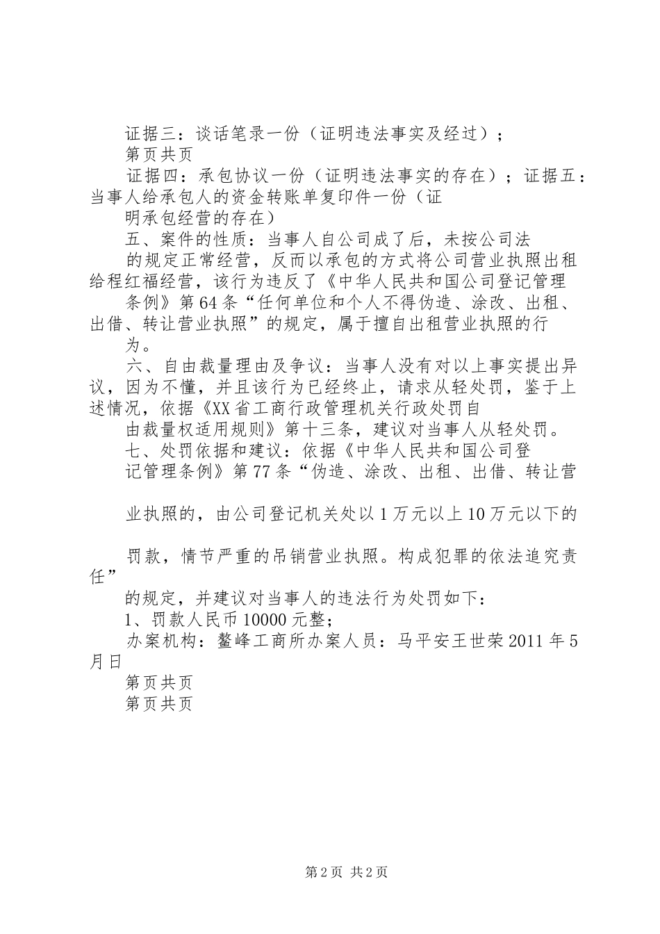 22案件调查终结报告_第2页