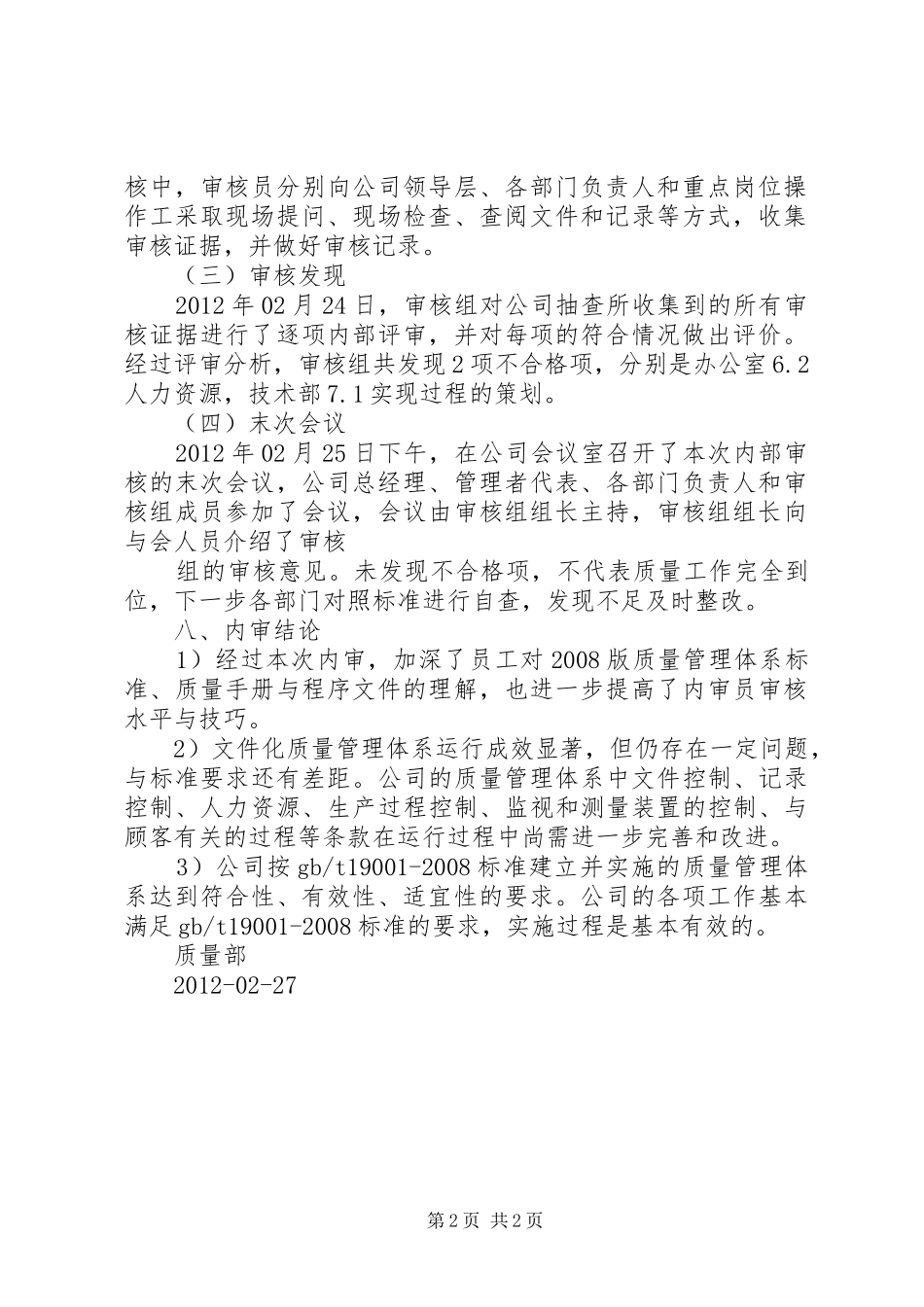 XX年度质量体系内审报告 _第2页