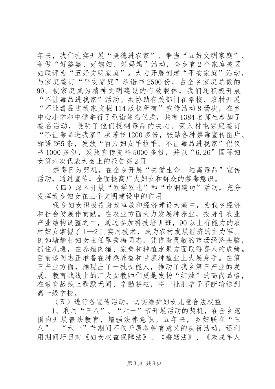 妇女第六次代表大会上的报告 _第3页