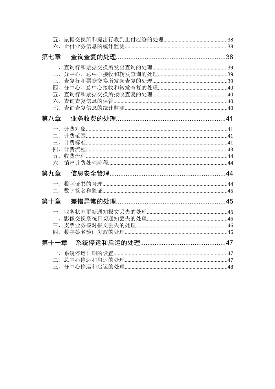 全国支票影像交换系统业务处理手续_第2页