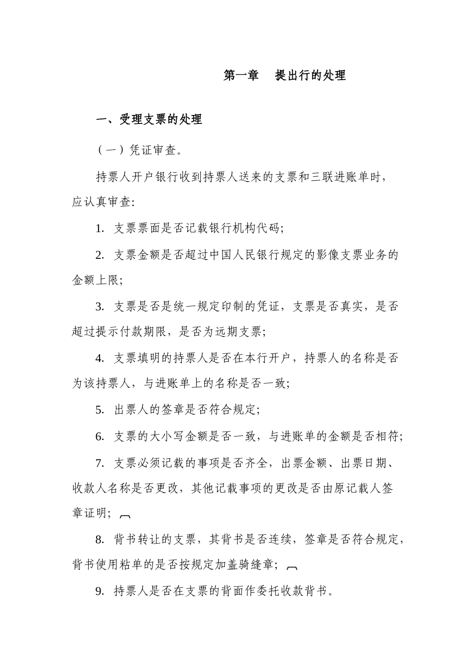 全国支票影像交换系统业务处理手续_第3页