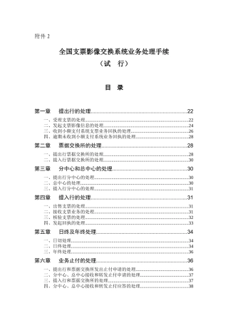 全国支票影像交换系统业务处理手续