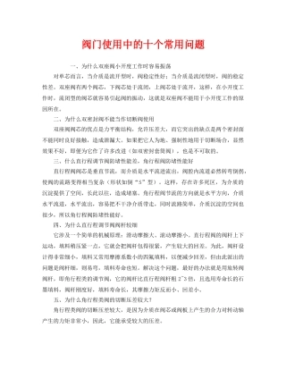 《安全管理》之阀门使用中的十个常用问题 