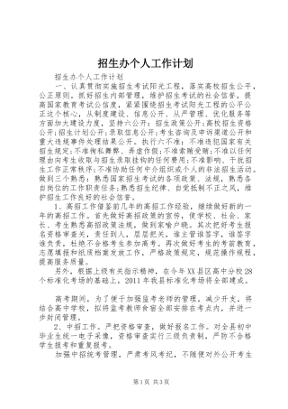 招生办个人工作计划