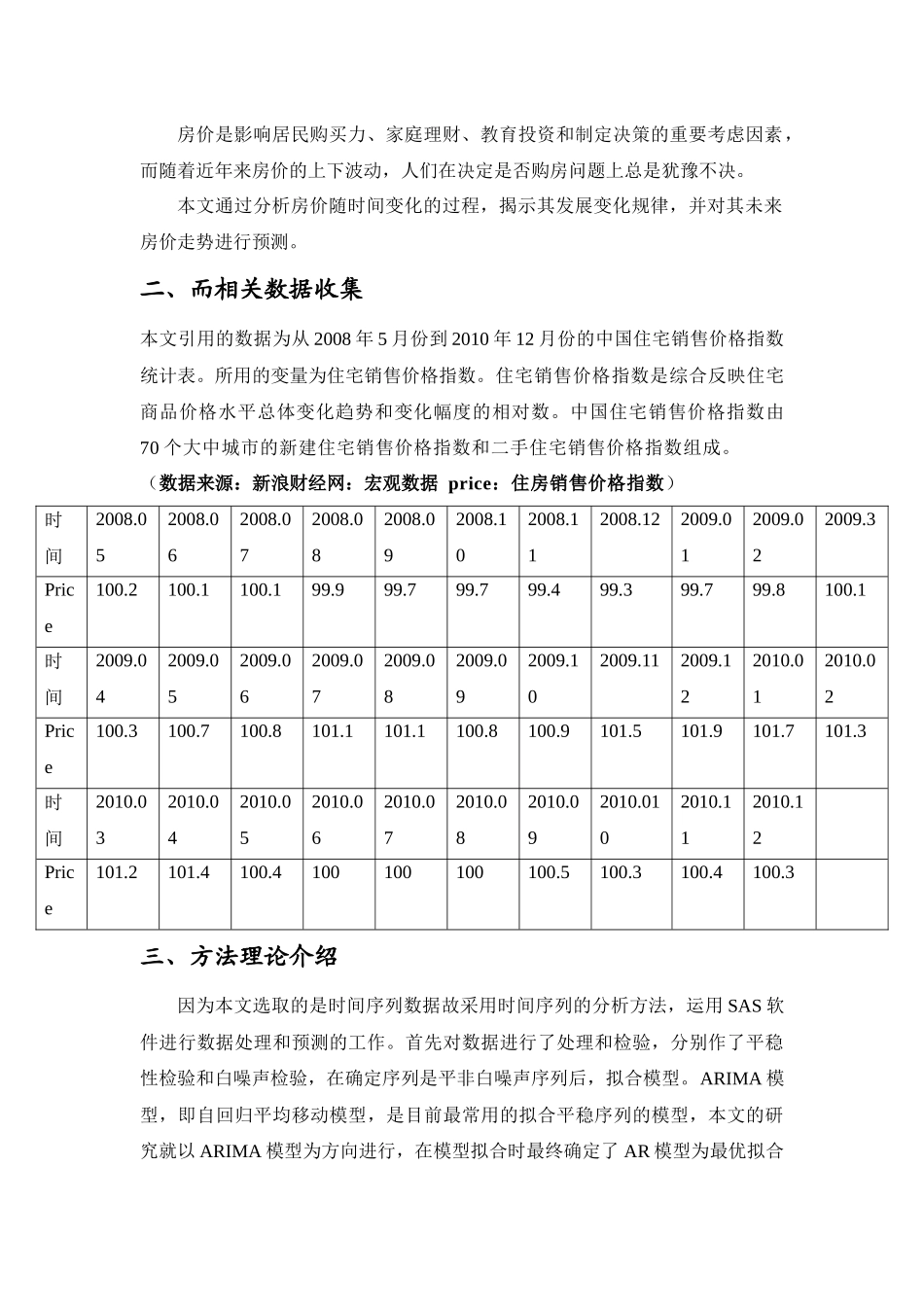 XXXX年中国住宅销售价格预测_第2页