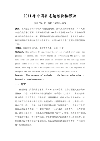 XXXX年中国住宅销售价格预测