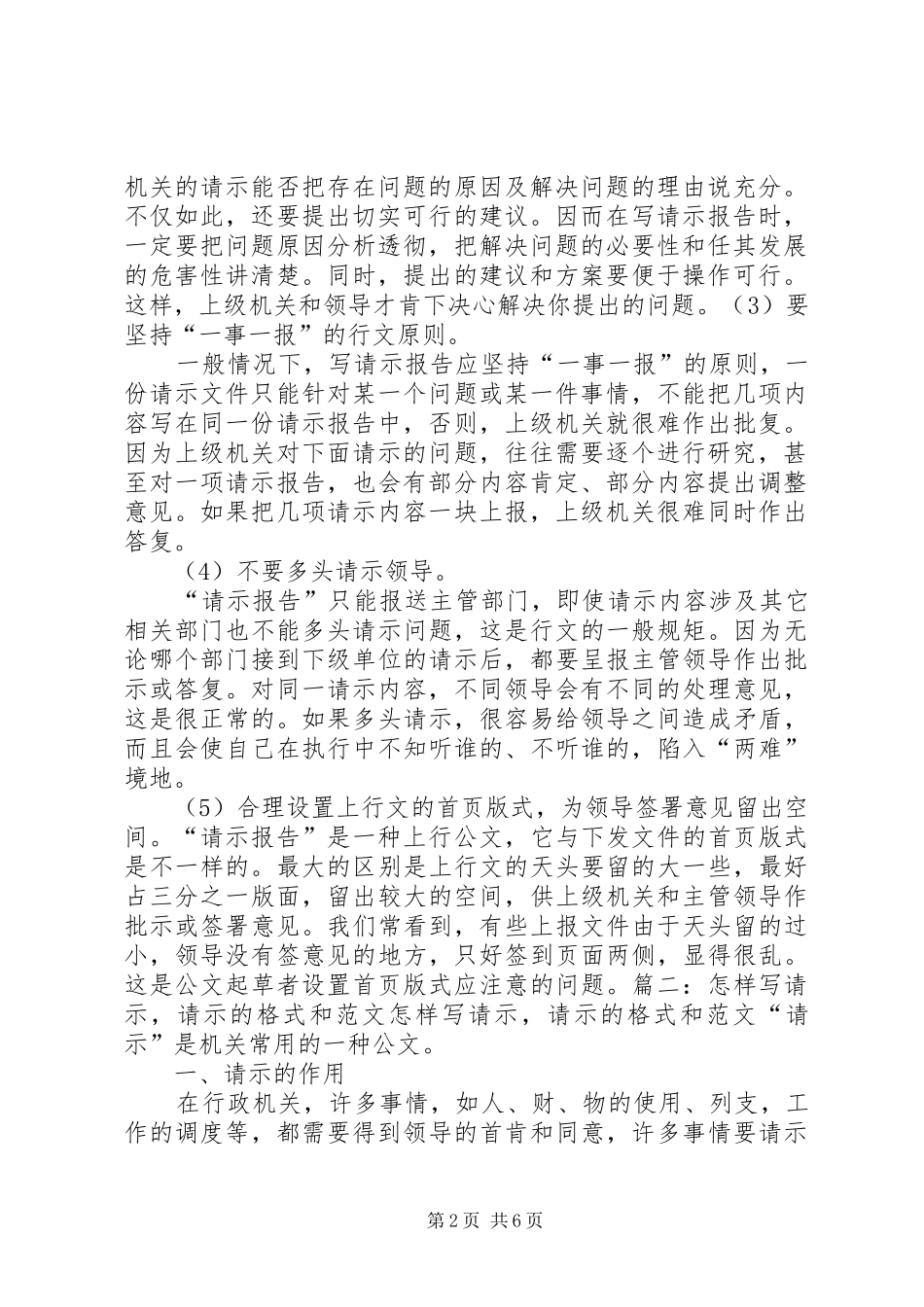 如何写请示报告 _第2页
