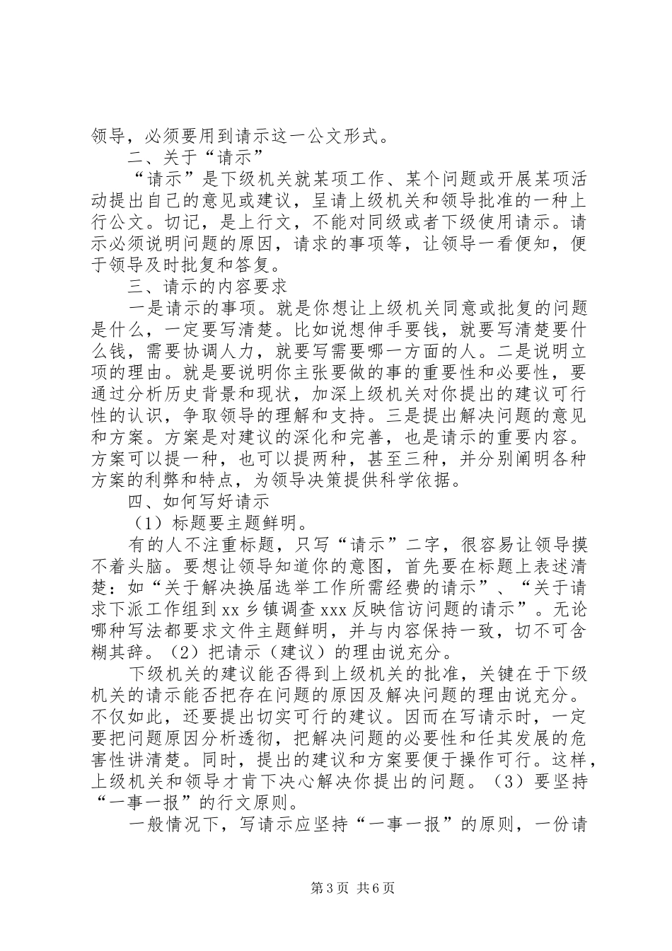如何写请示报告 _第3页
