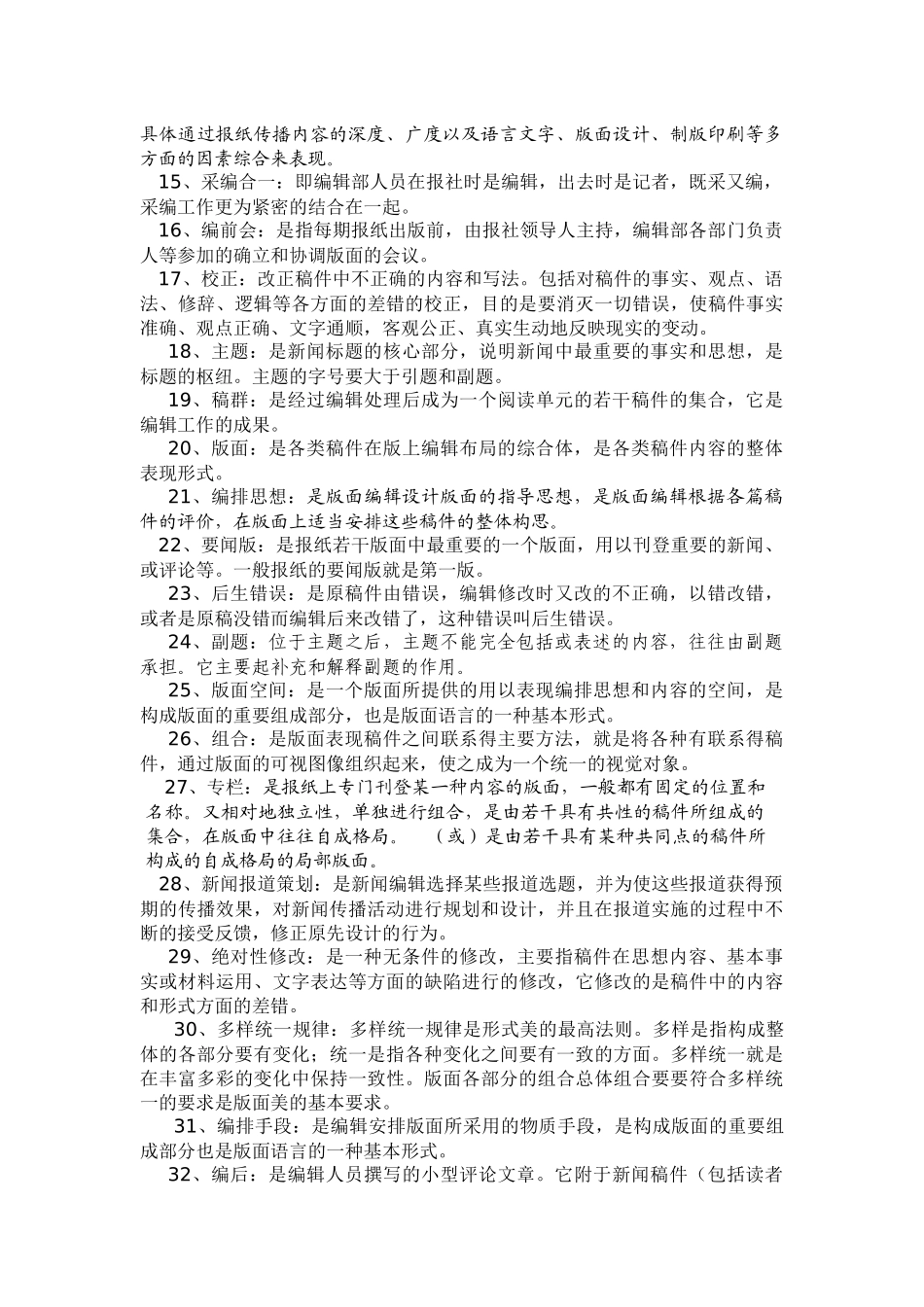 《新闻编辑学》试2题库_第2页