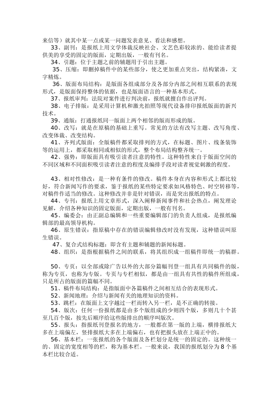 《新闻编辑学》试2题库_第3页