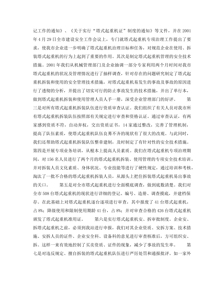 《安全管理》之对于塔式起重机进行专项治理消除潜在重大事故隐患 _第2页