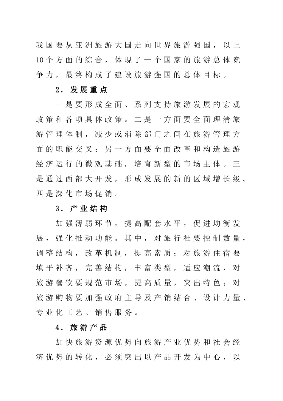 旅游、教育项目贷款评审要点_第2页