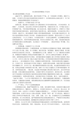 省公路局挂职锻炼工作总结 