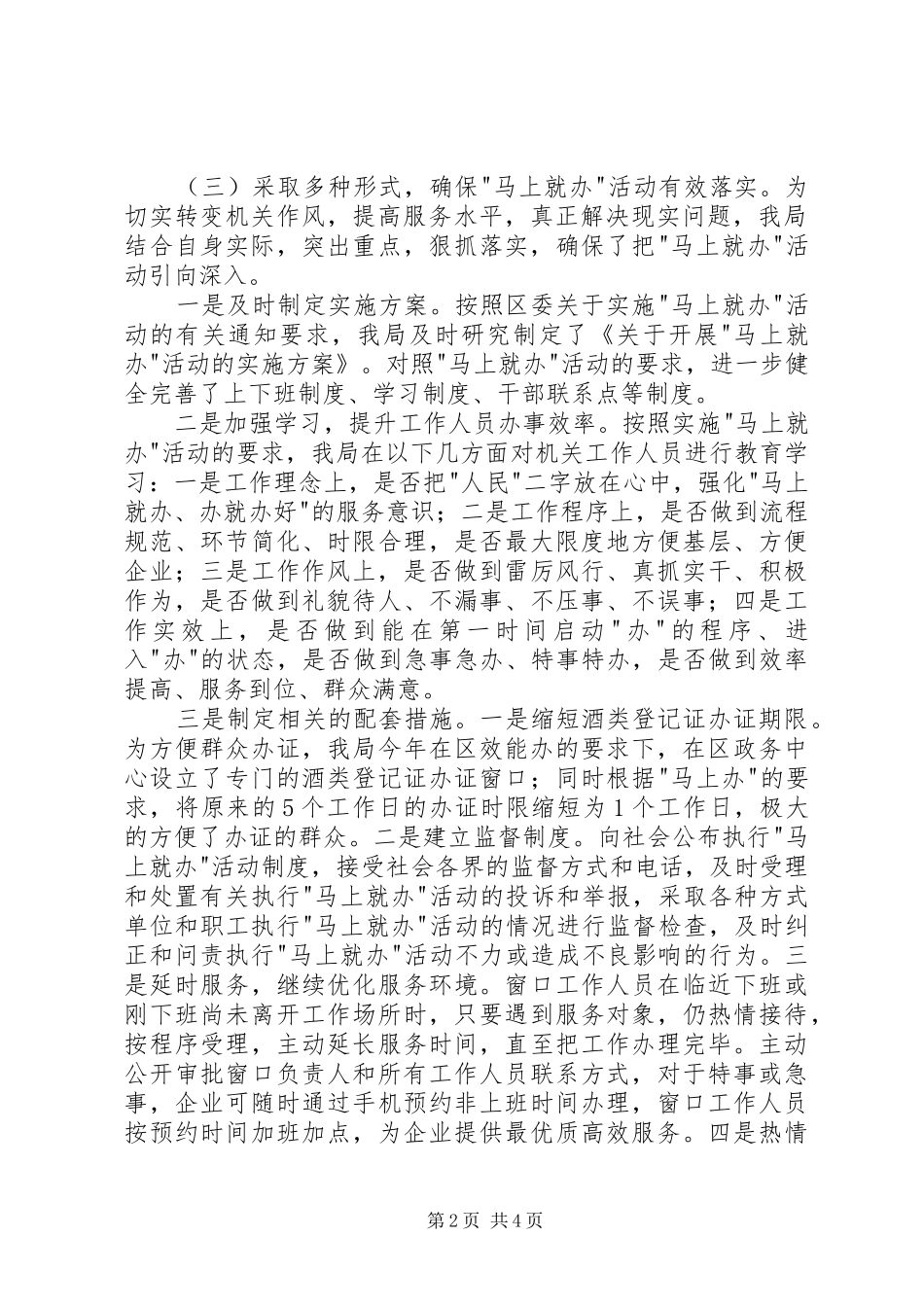 马上就办自查报告 _第2页