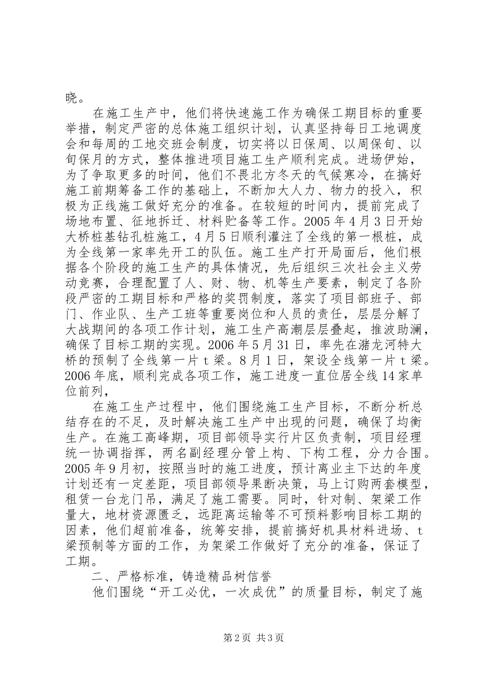 中建一局科技实验楼工程项目部管理混乱补充汇报材料 _第2页