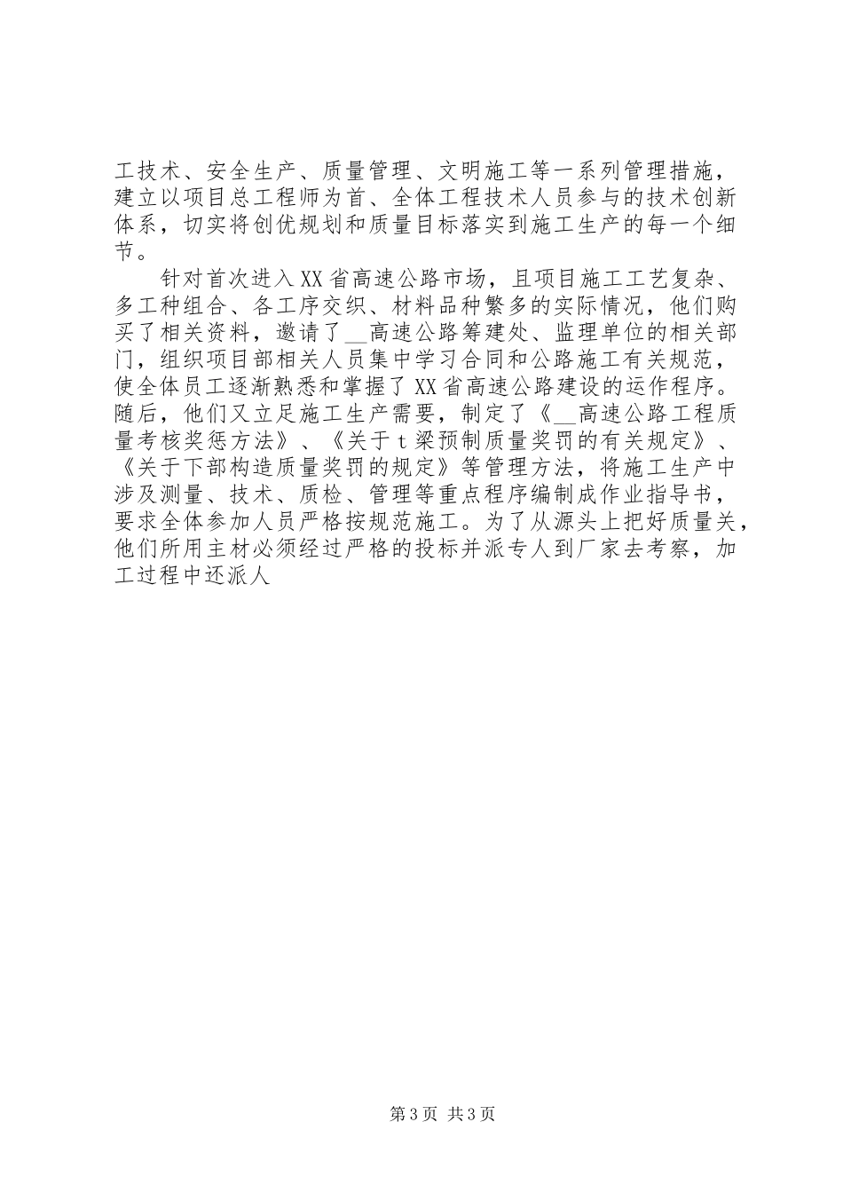 中建一局科技实验楼工程项目部管理混乱补充汇报材料 _第3页