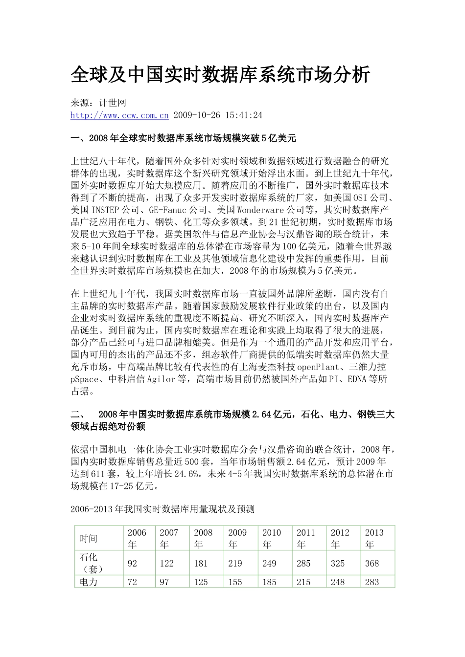 全球及中国实时数据库系统市场分析_第1页