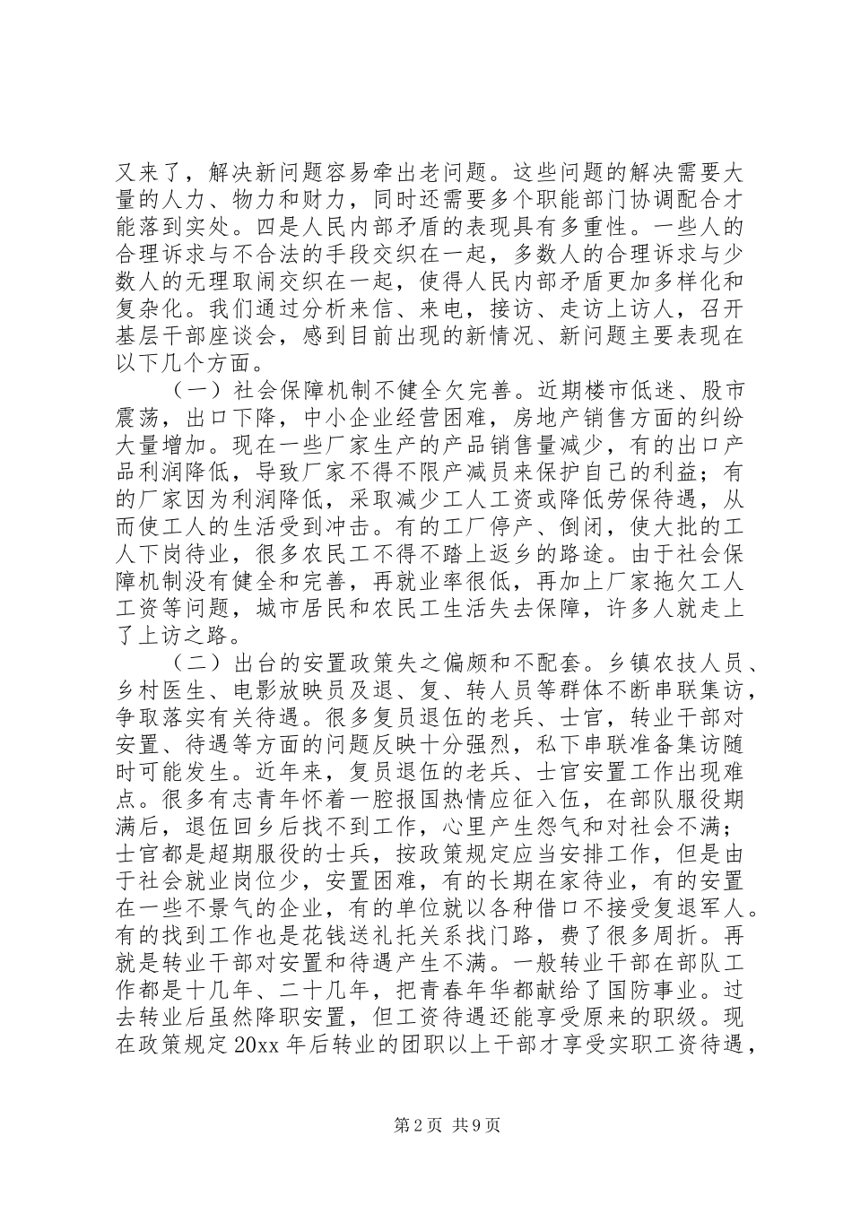 信访举报工作调研报告 _第2页