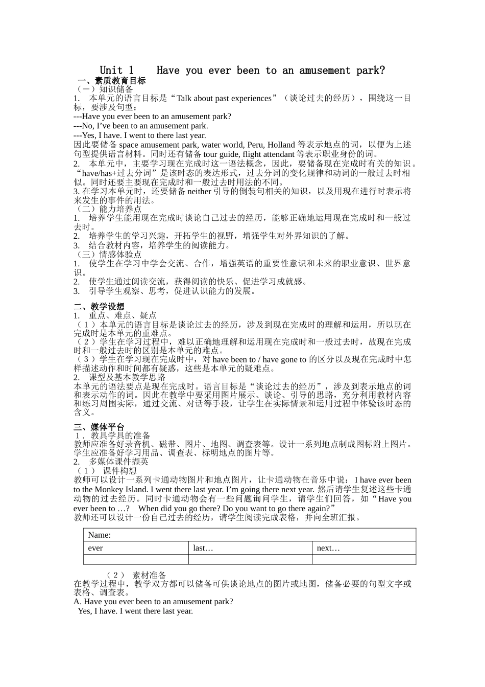 unit 1 have you ever been to an amusement park 教案（鲁教版八年级下）10doc--初中英语 _第1页