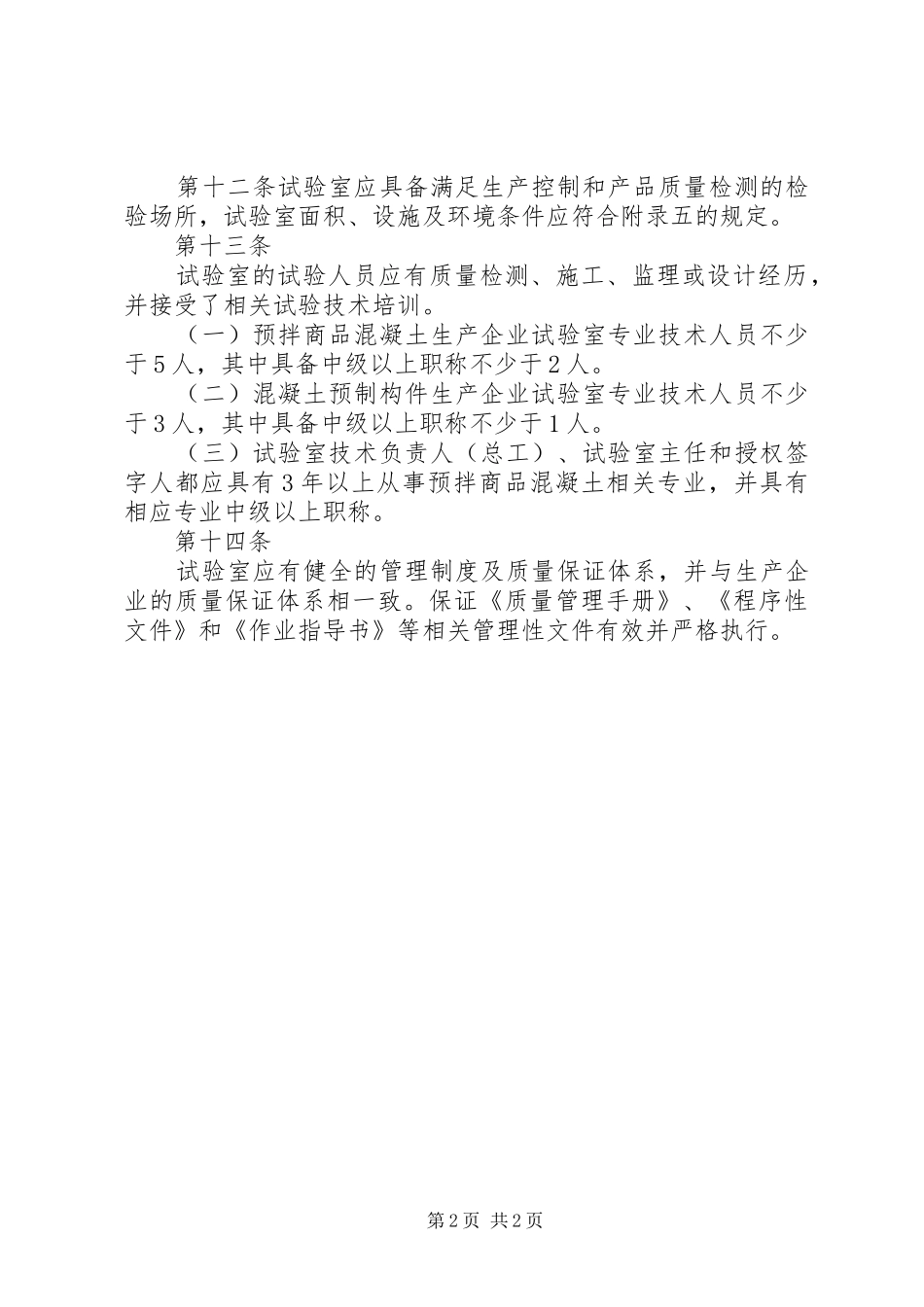 公司申请资质的申请报告 _第2页