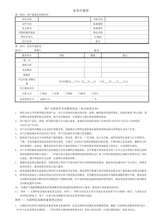 业务开通单jl