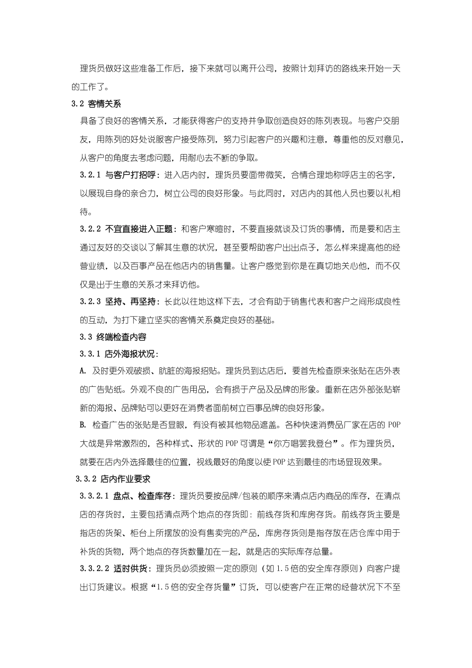 商品生动化陈列的技巧_第3页