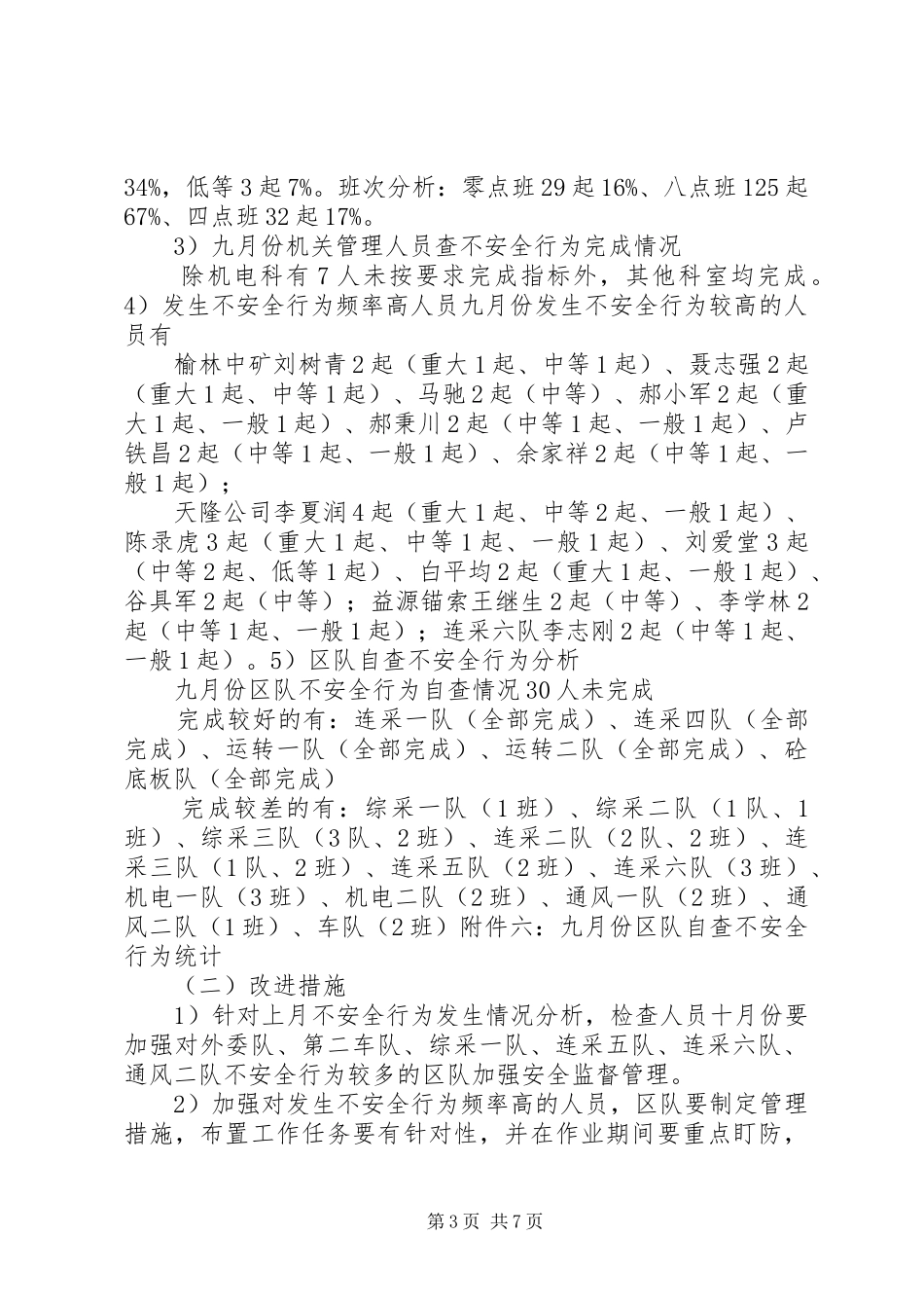 煤矿月本安体系运行报告 _第3页