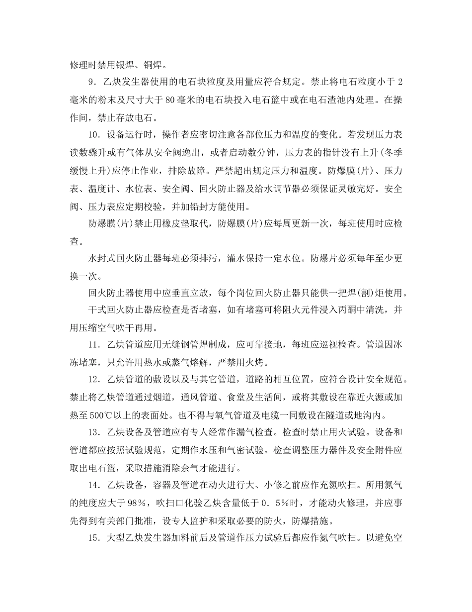 《安全操作规程》之乙炔站安全操作规程 _第2页