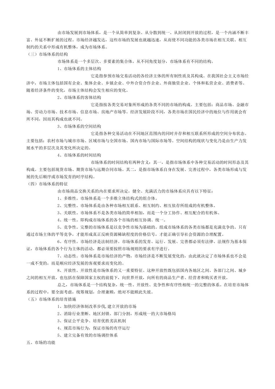 【培训课件】《市场营销策划学》国家精品课程_第2页