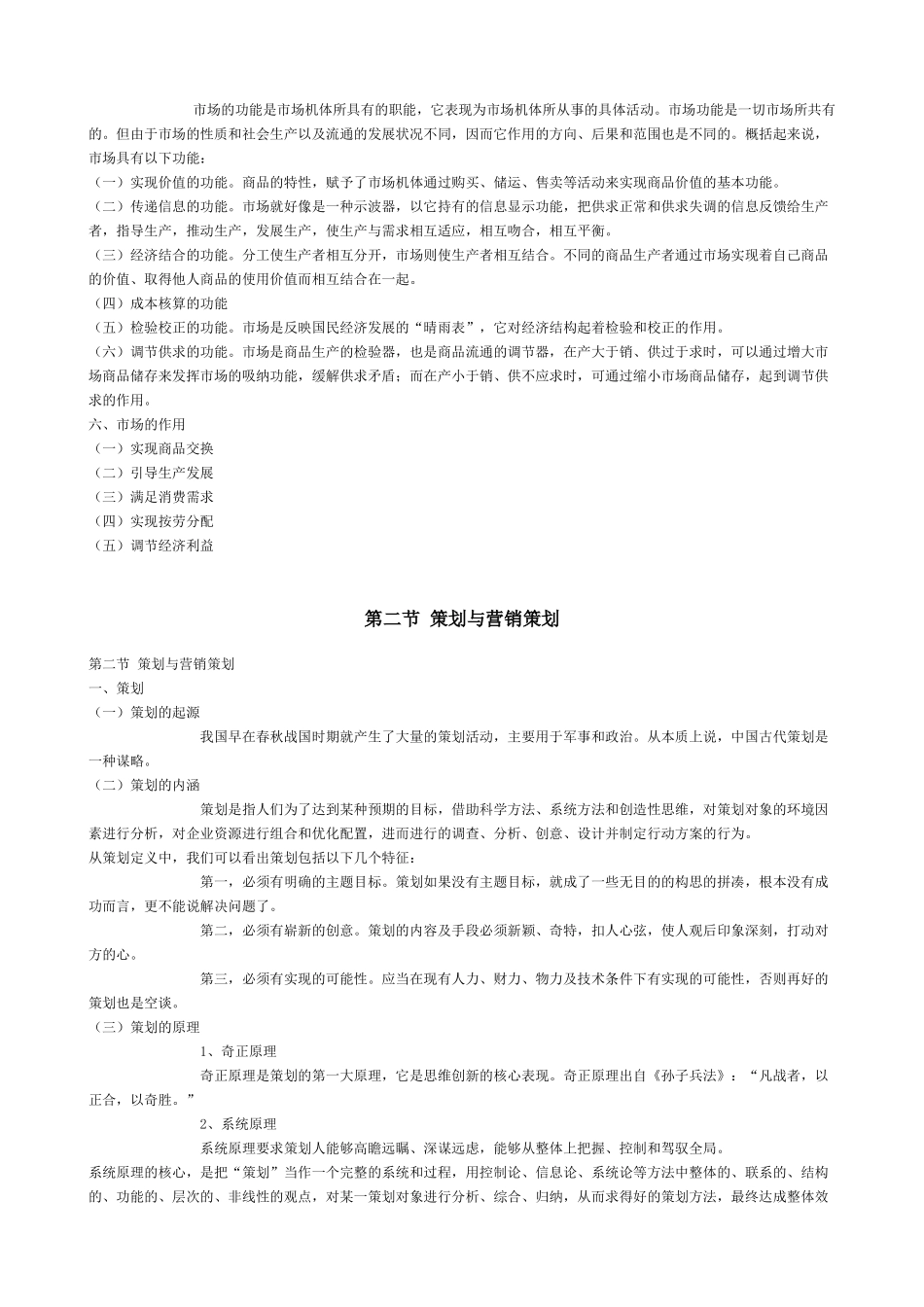 【培训课件】《市场营销策划学》国家精品课程_第3页