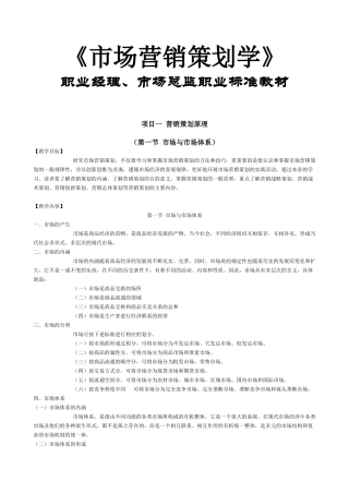 【培训课件】《市场营销策划学》国家精品课程