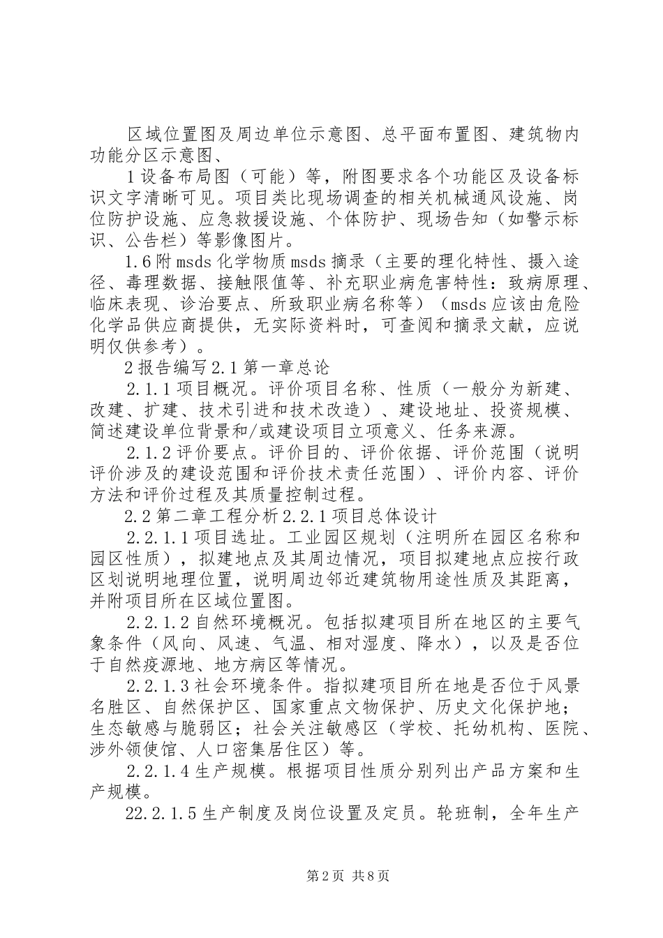 建设项目职业病危害预评价报告审核意见书 _第2页