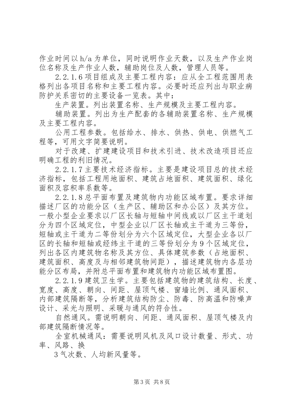 建设项目职业病危害预评价报告审核意见书 _第3页