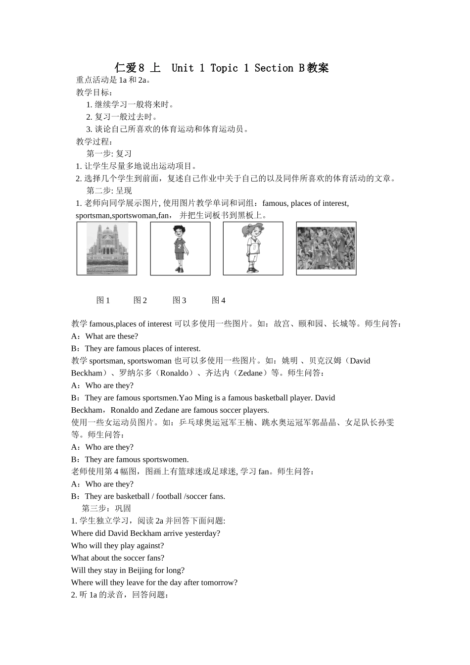 unit 1《sports and games》topic 1 section b 教案（仁爱湘教版八年级上）doc--初中英语 _第1页