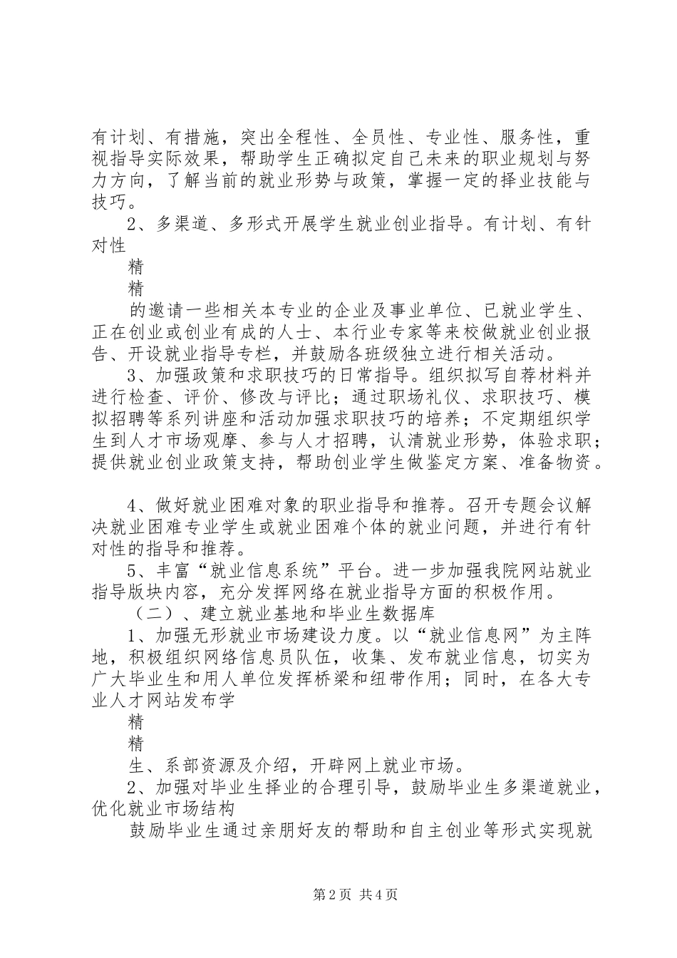 学校招生就业处XX年就业工作计划_第2页