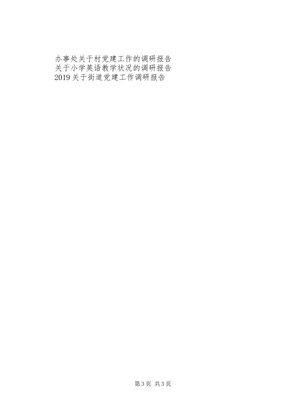 关于食品企业状况20XX年调研报告范文_第3页