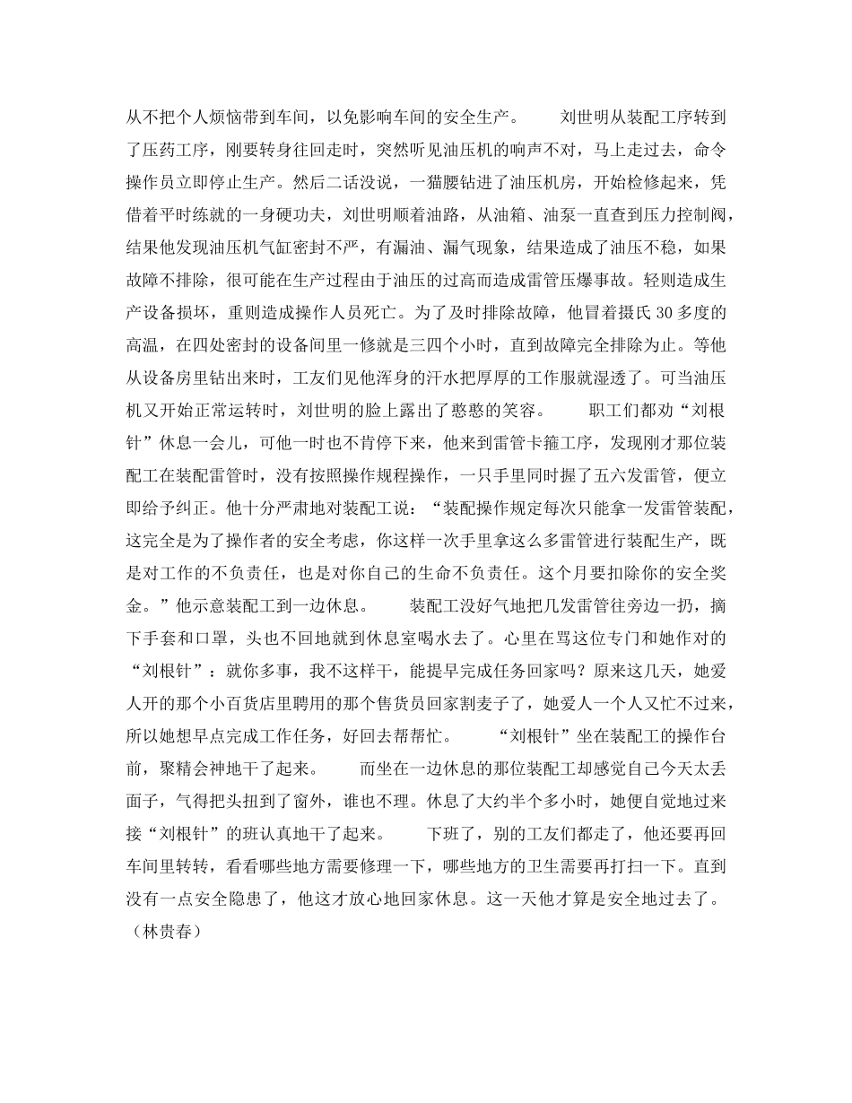 《安全管理》之班长刘世明的一天――婆婆嘴 菩萨心 _第2页