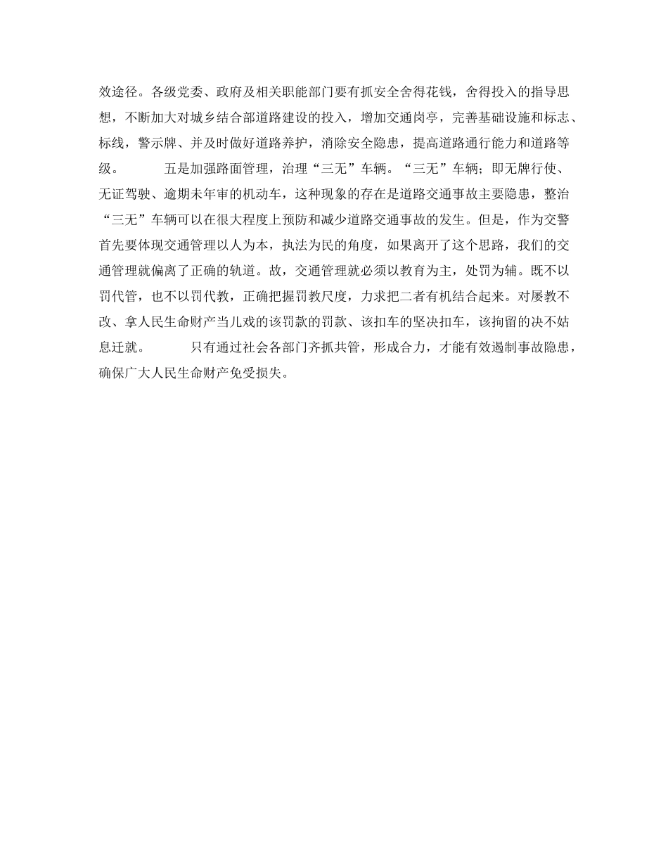 《安全管理论文》之城乡道路结合部交通安全隐患治理五种对策 _第2页