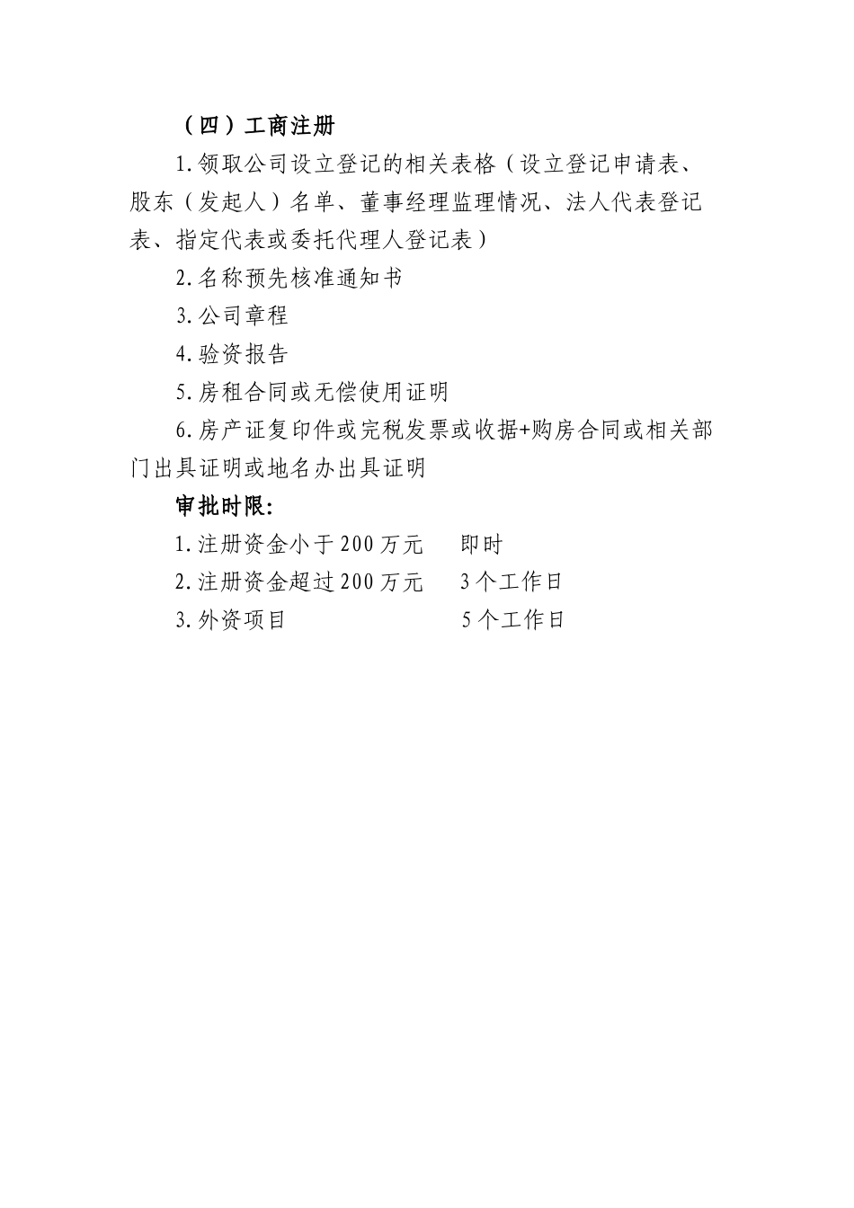 办理项目审批手续服务指南(终稿)_第3页