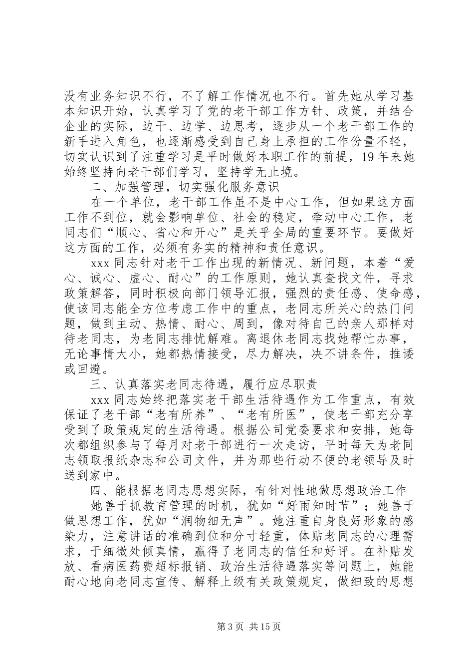 优秀乡镇老干部的个人工作计划_第3页