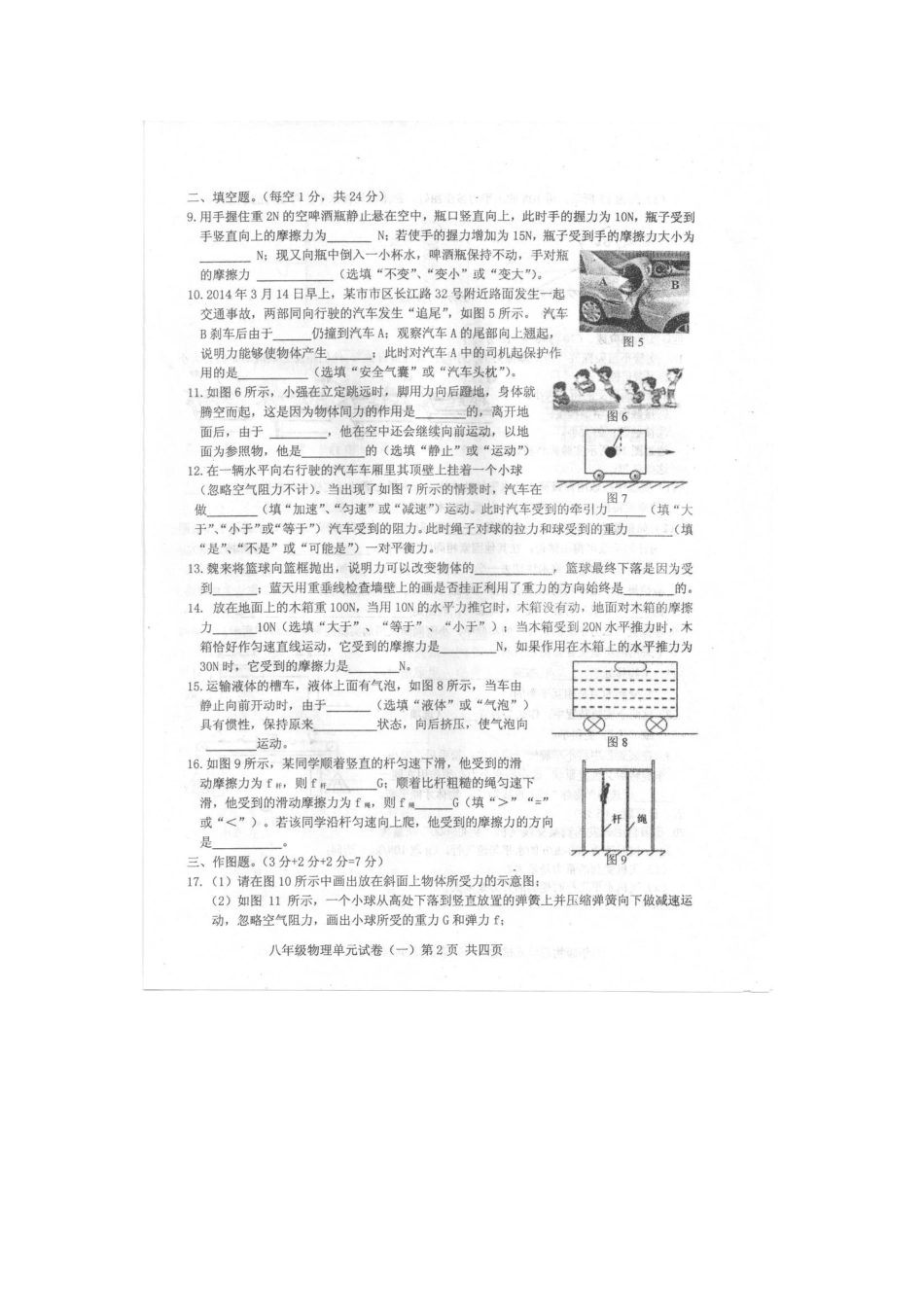 汕头市潮南区2016年八年级下学期第一次月考物理试卷及答案 _第2页