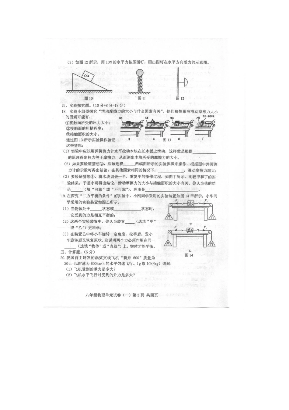 汕头市潮南区2016年八年级下学期第一次月考物理试卷及答案 _第3页