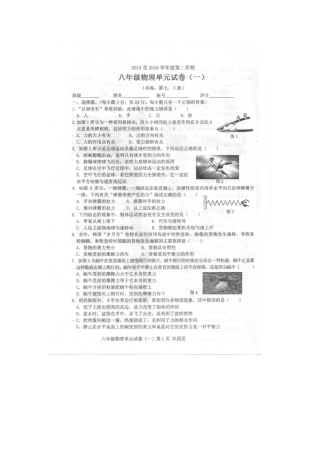 汕头市潮南区2016年八年级下学期第一次月考物理试卷及答案 