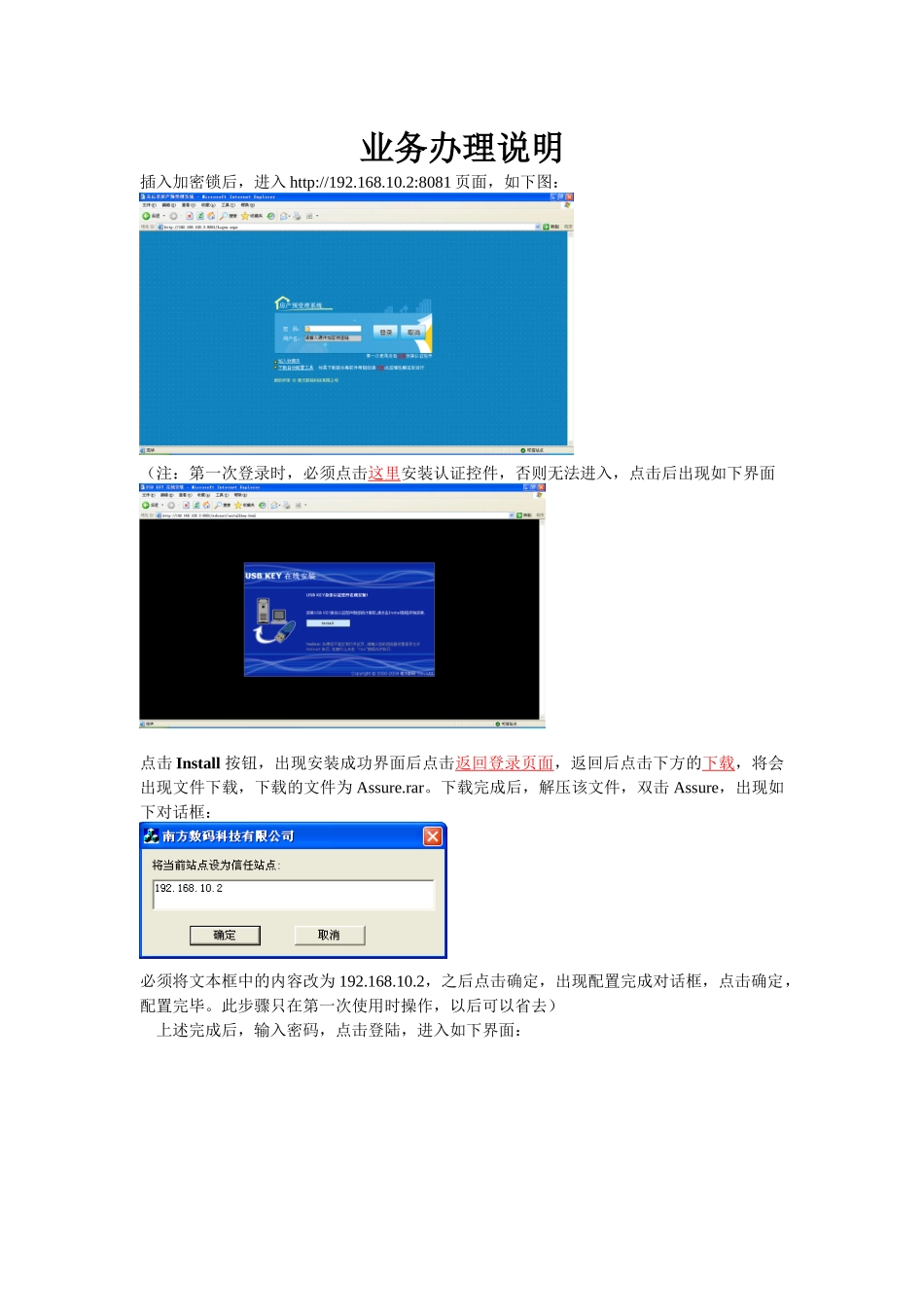 业务办理说明_第1页
